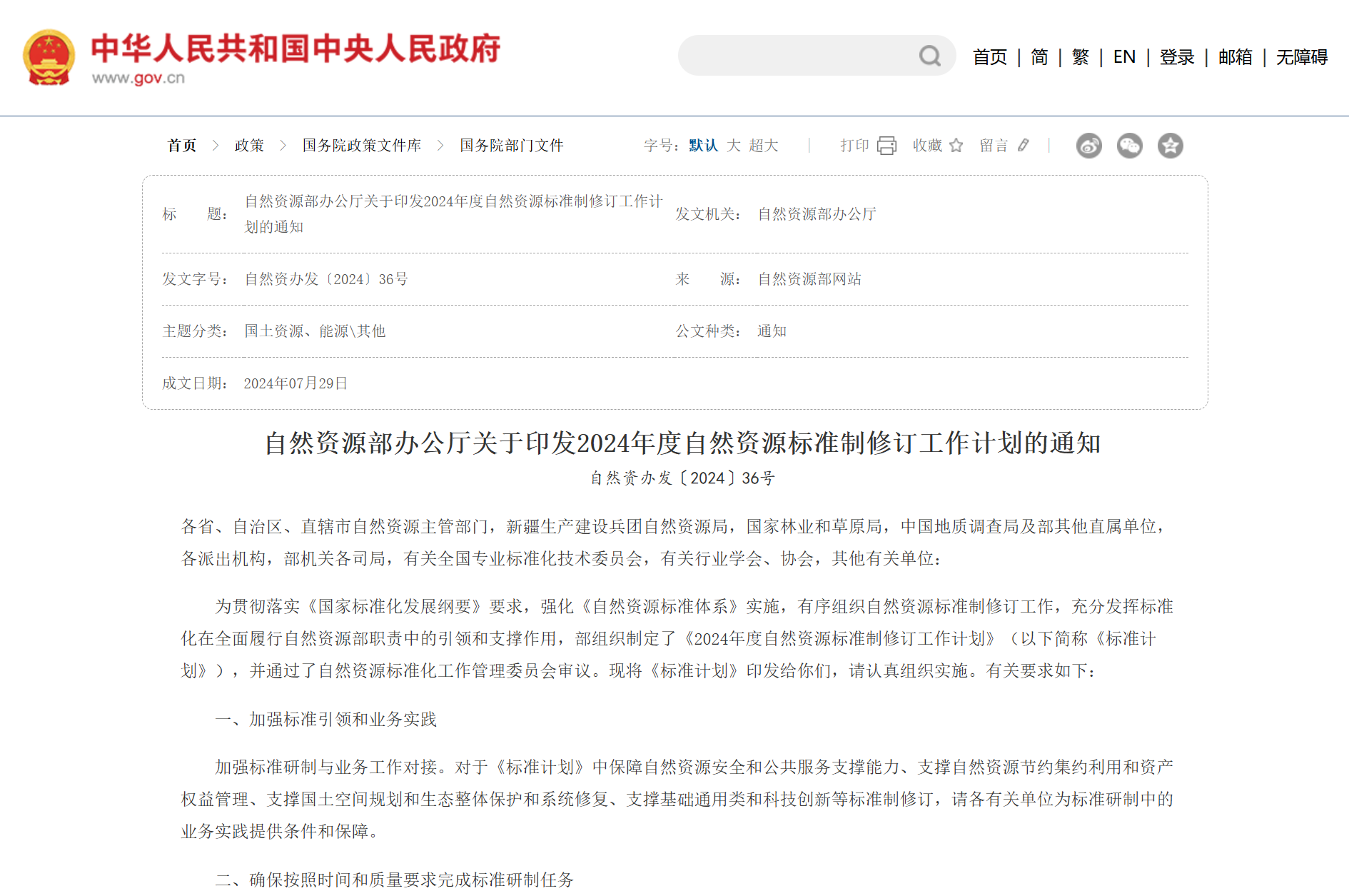 《全域土地綜合整治基礎調查技術標準》獲自然資源部國土空間生態修復司立項